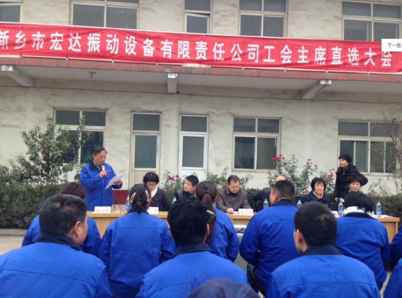 公司工會主席直選會